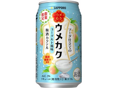 「サッポロ ウメカク ソーダ仕立ての梅酒カクテル ヨーグルト風味」限定発売