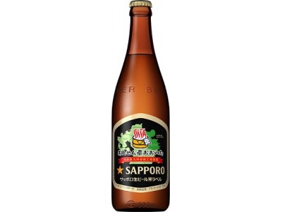 サッポロ生ビール黒ラベル「おんせん県おおいた」中びん発売