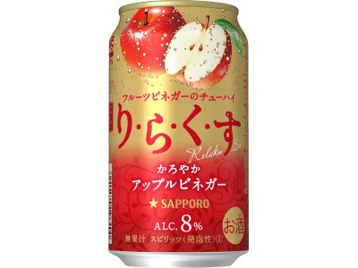 「サッポロ　りらくす」発売1週間で21万ケース売上達成！～アルコール8%のストロング系RTDながら飲みやすさが人気～