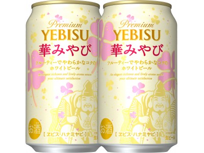 ヱビス 華みやび デザイン缶　数量限定発売