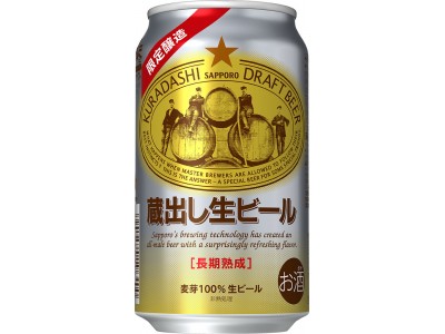 サッポロ 蔵出し生ビール」限定発売 企業リリース | 日刊工業新聞 電子版