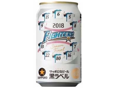 「ファイターズ応援缶２０１８」北海道限定発売