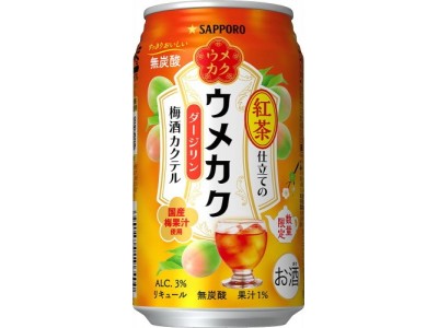 「サッポロ ウメカク 紅茶仕立ての梅酒カクテル ダージリン」限定発売～ウメカクから女性に人気の“紅茶”味が登場～