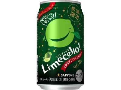 「サッポロ ライムチェッロイタリアンライムサワー」数量限定発売～ クリスマスシーズンを盛り上げる甘くてビターな味わい ～