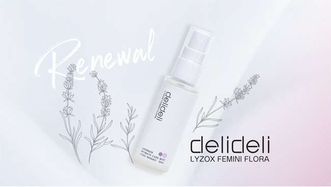 【フェムケアミストNo.1(※1)】「デリデリミスト」が新パッケージ&新ノズルで進化。処方はそのままに、香りと心地よさをアップデート!