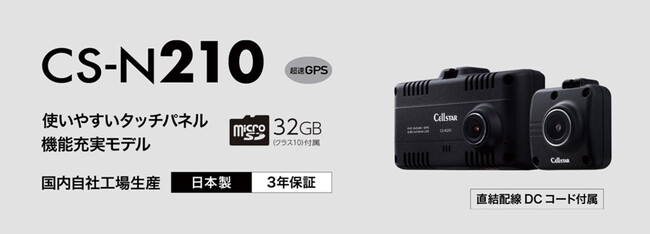 �g���₷���^�b�`�p�l���ŋ@�\�[���B�O��2�J�����h���C�u���R�[�_�[�uCS-N210�v�Z���X�^�[�H�Ƃ��2026�N9���ɔ���