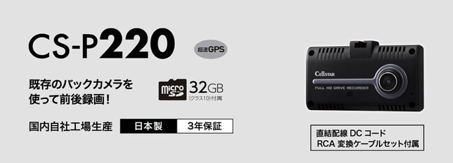 �����̃o�b�N�J�������g���đO��^��\�ȃh���C�u���R�[�_�[�uCS-P220�v��2026�N9���ɔ���