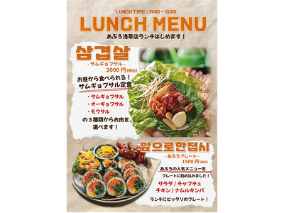 【小さな韓国あぷろ東京浅草店】韓国を満喫できるランチ限定メニュー開始！