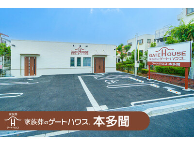 神戸市2店舗目！「家族葬のゲートハウス 本多聞」 6月13日にグランドオープン