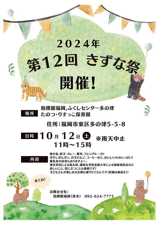 自立支援施設、抱撲館福岡で「きずな祭」を開催