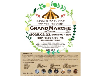 「Grand Marche in Teriha」開催決定！グリーンコープメーカー・生産者が福岡・照葉に集合　能登半島災害支援ブースで復興応援企画を実施