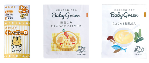 グリーンコープの離乳食『大地からのおくりものBabyGreen』から「小さなボーロ（4連）」、「野菜入りちょこっとホワイトソース」、「ちょこっと和風あん」の計3品が新登場！