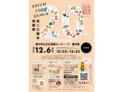 グリーンコープおおさか20周年記念感謝祭を開催