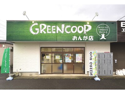 福岡県遠賀町に「グリーンコープおんが店」が３月23日（月）オープン