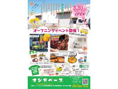 グリーンコープ生協ふくおか「オンガベース」のオープニングイベントを3月30日(土)開催