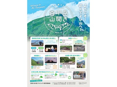 登山シーズン到来!雄大な自然と信仰の歴史を感じる「谷川岳山開き」開催