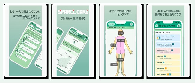 「ただ耐えるしかない」日々に、専門医の知恵を。コロナ後遺症診療の第一人者・平畑光一医師が設計・開発したセルフケアアプリ「SPARCL CARE」本日リリース