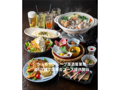 かぶらやグループ 名古屋・刈谷の全8店舗で年末向け「忘年会コース」提供開始