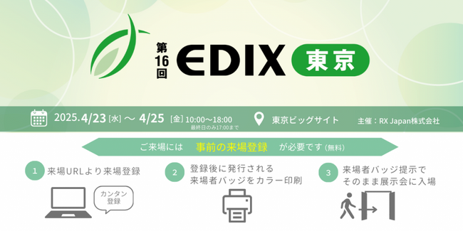デジタル・ナレッジ、【4月23日-25日】EDIX東京2025に出展。生成AIの教育活用、最新LMS、デジタルバッジを活用したスキル管理など、最新情報と導入事例をご紹介
