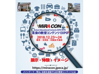 「外国語教育×AI」活用の今とは？～未来の教育コンテンツEXPO2018『MiRACON2018』に登壇決定！～