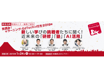 全国2000の学習塾が導入！“映像授業×eラーニング”の現状と課題を語る