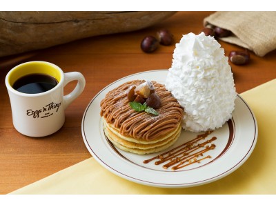 Eggs ’n Thingsから秋スイーツの定番”マロン”を存分に味わえるパンケーキが登場「モンブランパンケーキ」9月3日（月）～10月14日（日）期間限定販売