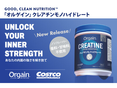 ネスレ日本から、コストコ限定で「Orgain クレアチンモノハイドレート」新発売　― あなたの内面の強さ...