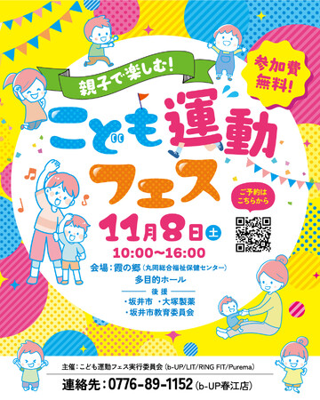 坂井フェニックスもオロナミンCも地元フィットネスジムも。一致団結し地域住民に届ける「運動の楽しさ」