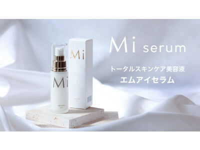 素肌本来の力に着目し、加齢が楽しみになる美容液 6/16発売