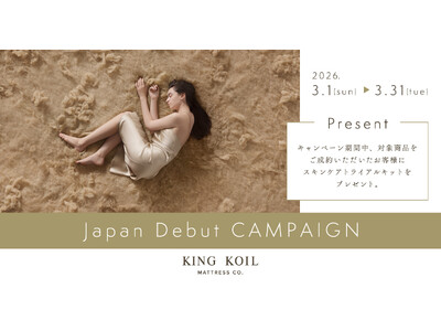 【KING KOIL】デビュー記念キャンペーン。対象商品購入でスキンケアセットをプレゼント。