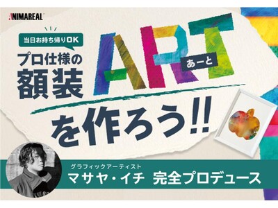 11月23日に福島・大熊町「学び舎ゆめの森」でアートを体験できる親子向けのワークショップを初開催