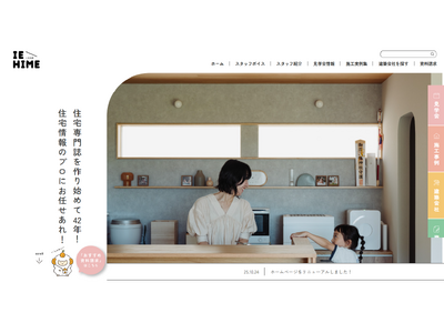 ���Q�̏Z����T�C�g�uIEHIME�v�A�q��ē����R�[�i�[��V��--�{��̐��ƍH���X�̂��������f��