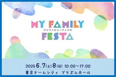 ヘアカットモンスターでお子さまのヘアカットもラクラク！「MY FAMILY FESTA 2025」にブース出展