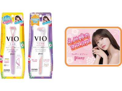 VIO専用カミソリ「ピアニィVIO」シリーズ　アンバサダー・えみ姉出演のWebCMを公開！