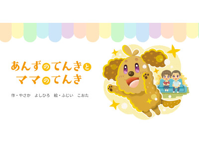 絵本を通じてキャリアを考える『あんずのてんきとママのてんき』が8/4発売！キャリアコンサルティング業界初の試み
