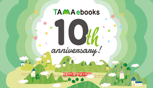 多摩地域の暮らしに役立つポータルサイト「TAMA ebooks」がサービス開始10周年！