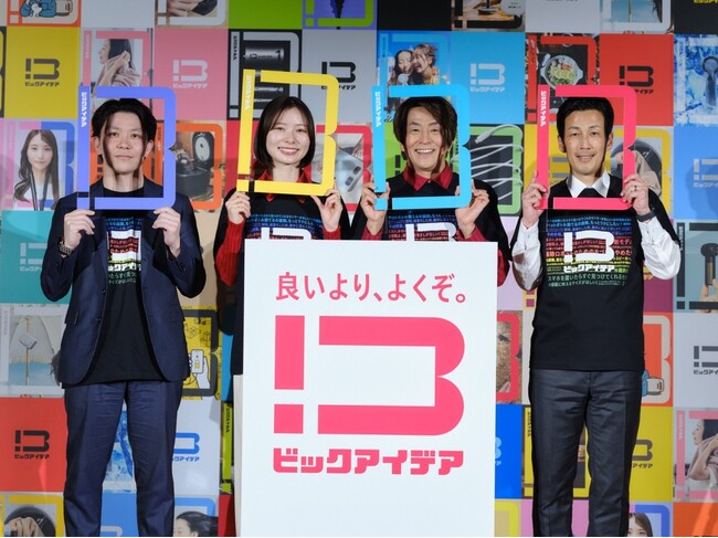 堀内健さん、朝日奈央さん登壇！ビックカメラ新オリジナルブランド「ビックアイデア」発表会を開催