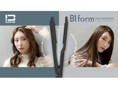 カールもストレートも、これ一本。それぞれに適した2つのヘッドを備えた「BI form 2WAY HAIR IRON」を発売