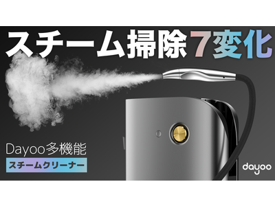 105°C高温スチームによる徹底的な洗浄力、1台ですべてのお掃除を解決