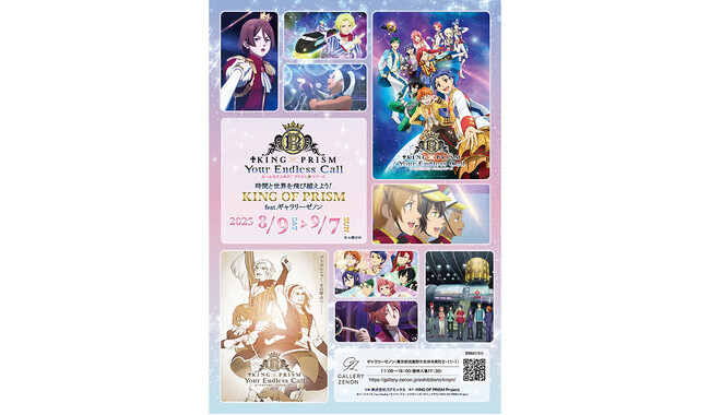 プリズムコネクト 大会上位賞 PR 人気アニメ「KING OF PRISM」のバーチャルライブ「SePTENTRION