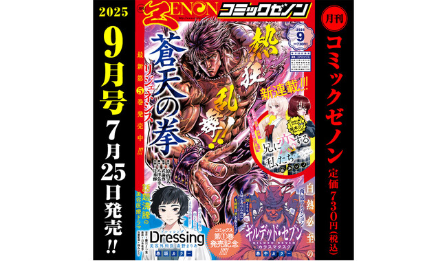 新連載『兄に恋する私たち』巻中カラー！「月刊コミックゼノン