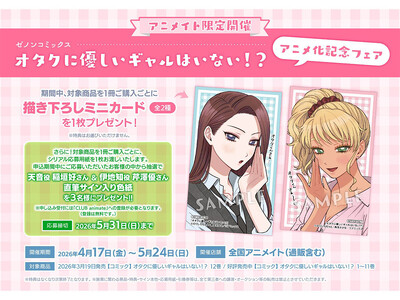 TV�A�j�����w�I�^�N�ɗD�����M�����͂��Ȃ�!?�x�L�O�t�F�A���S���A�j���C�g�ɂ�4��17��(��)���J��