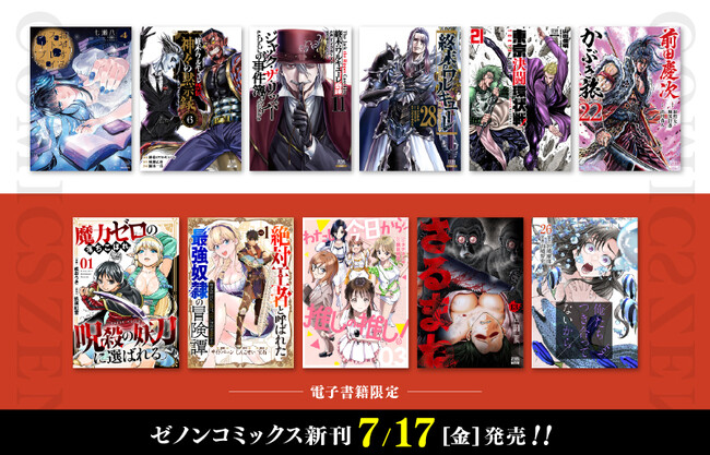 コアミックス新刊】ゼノンコミックス 7/17（金）発売！ - 毎日キレイ