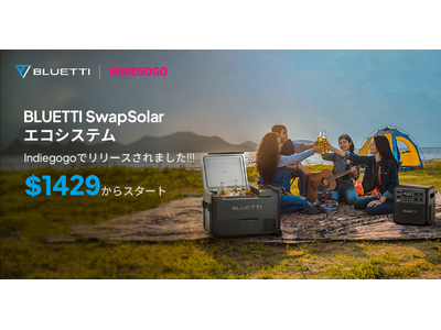 BLUETTIが製氷・冷蔵・冷凍 3機能を備えた「SwapSolar」をクラウドファンディングIndiegogoにて販売開始！