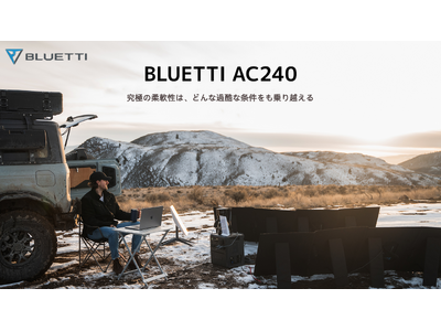 BLUETTI、新製品のIP65全天候型ポータブルパワーステーションAC240で限界を超えたパワーを実現