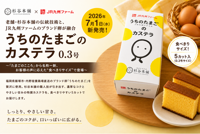 ●条件変更●送料無料✦ベビーカステラ・たまご型✦業務用●ガス48個焼き 創業215年杉谷本舗の伝統技術と、JR九州ファームのブランド卵が融合