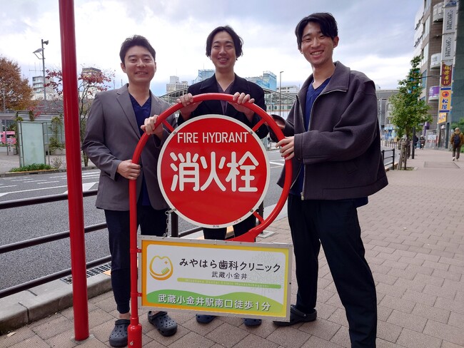 小金井市の「みやはら歯科クリニック」が地域防災に貢献、市内7カ所の消火栓標識に広告看板を設置