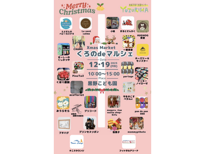 【株式会社テニスラウンジ】12/19岐阜「くろのdeマルシェ」に体験ブース出店！