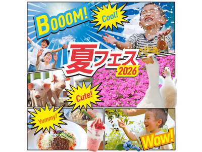 夏休みキッズのお出かけに人気の“遊び”や“体験”が揃ってます！「マザー牧場 夏フェス 2026」が7/18よりスタート!