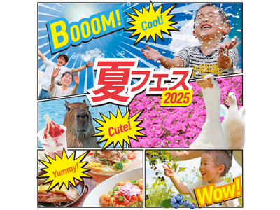 夏休みキッズのお出かけに人気の“遊び”や“体験”が揃ってます!「マザー牧場 夏フェス 2025」が7/1...